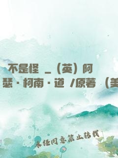 這不是怪談